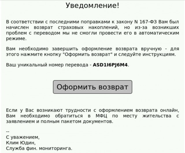 Мошенник