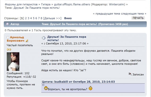 Ответ на так волнующий некоторых вопрос.. (Пашкетт)