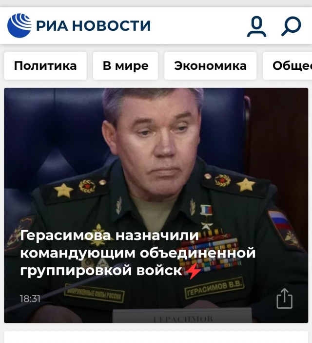 Герасимов назначен вместо Суровикина