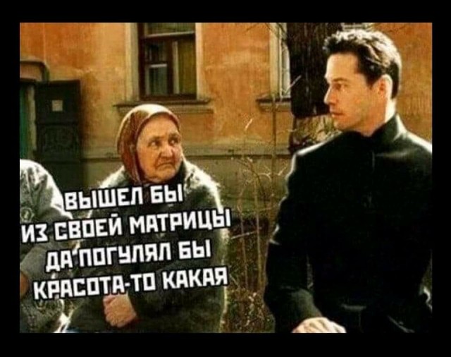 Иллюзия реальности (наша Матрица)