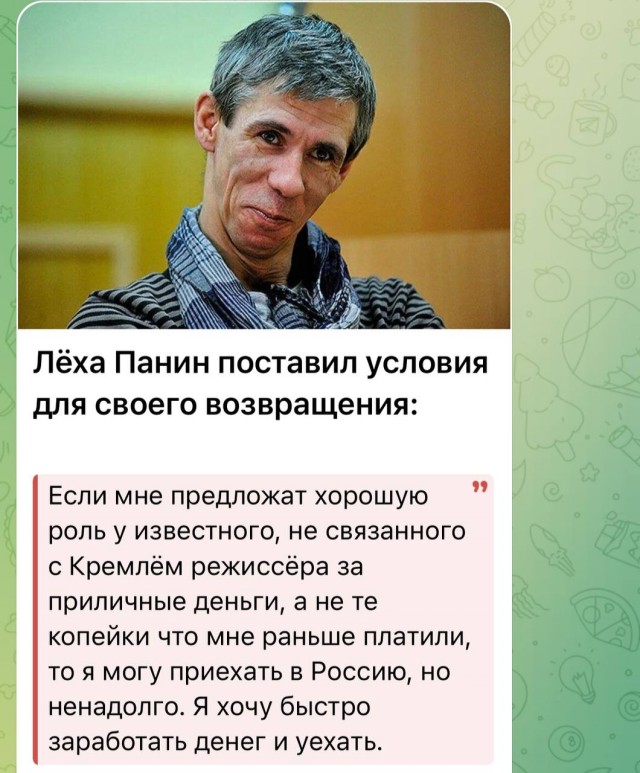 Панин*: Я вернусь с условием! Но потом уеду