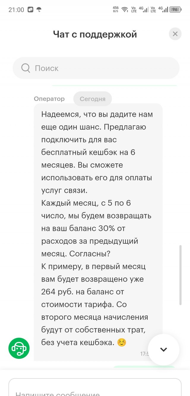 Проверьте личный кабинет Мегафона!!!