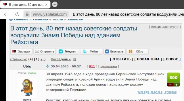 В этот день, 80 лет назад советские солдаты водрузили Знамя Победы над зданием Рейхстага