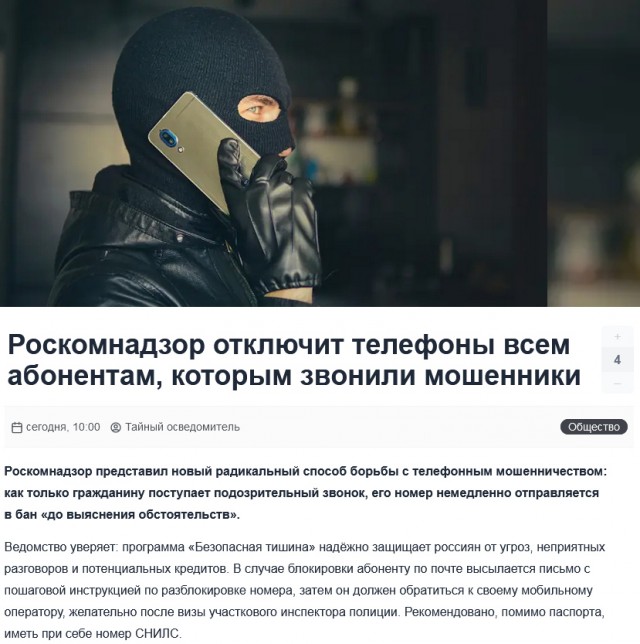 Мошенники научились подмене контактов в телефоне