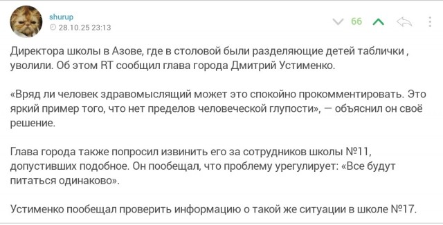 Губернатор Ростовской области оценил ситуацию с табличками в школьной столовой
