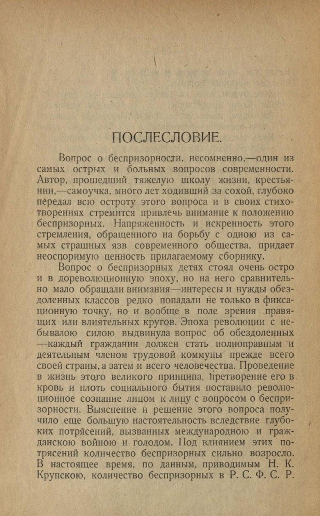 Александр Галкин. Песни беспризорных детей с послесловием проф. А. А. Крогиуса. Саратов. 1926.