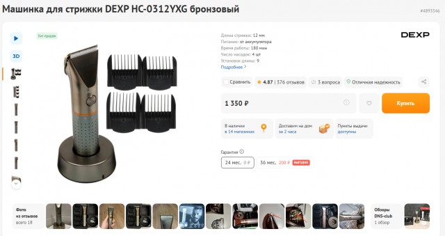 Какую машинку для стрижки волос выбрать?