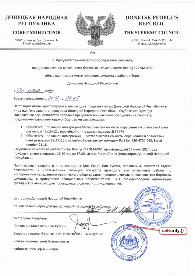 Неудобные факты крушения боинга на Донбассе 17/07