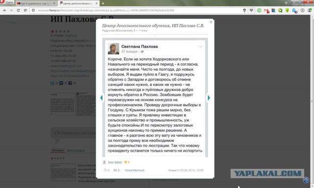 Как я издевалась над крымчанами