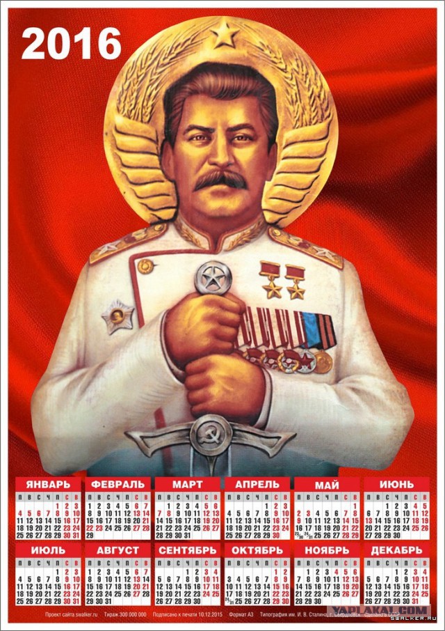 Патриотичные календари на 2016 год