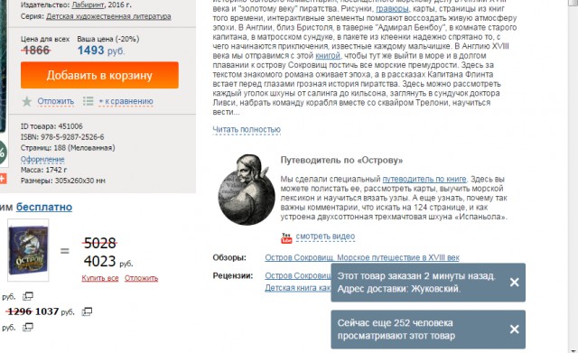 Книга "Остров сокровищ"