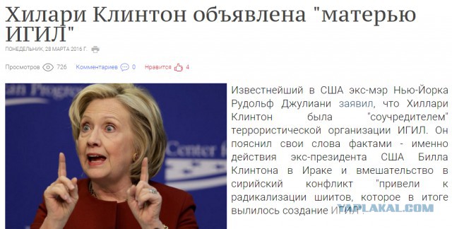 Скандальный компромат против Хиллари Клинтон