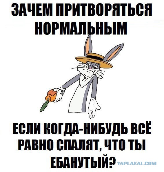 И то верно!