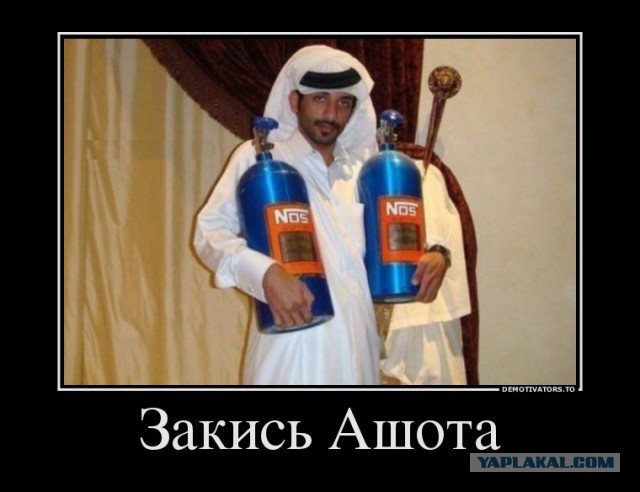 Закись ашота
