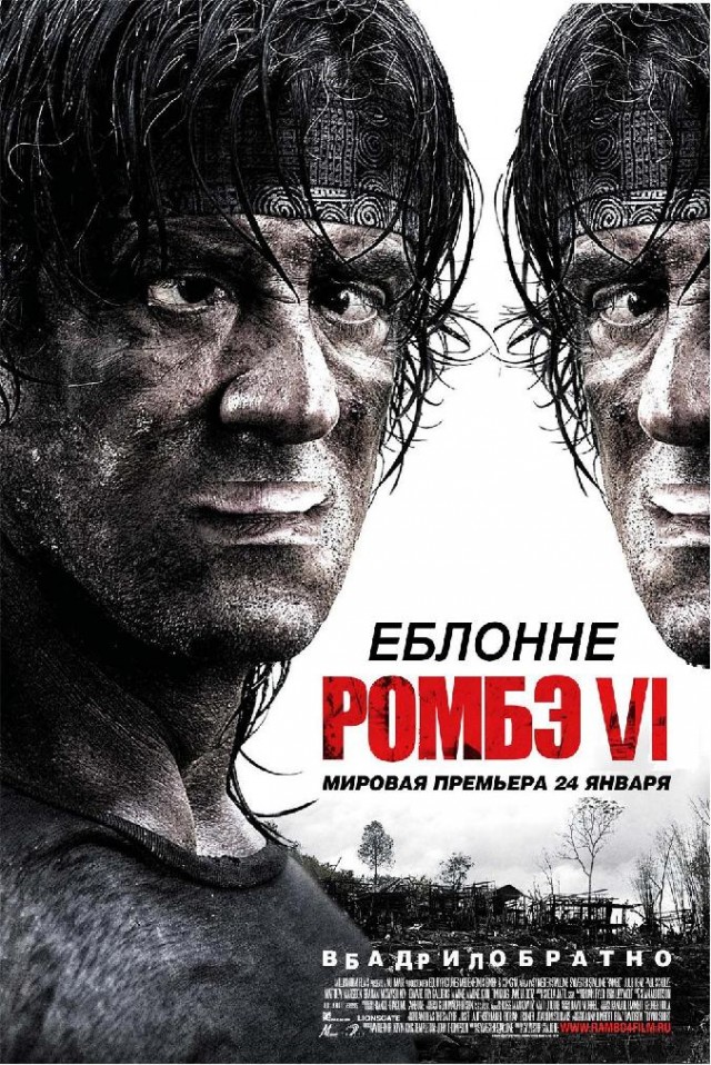 Фотожаба: Рэмбо