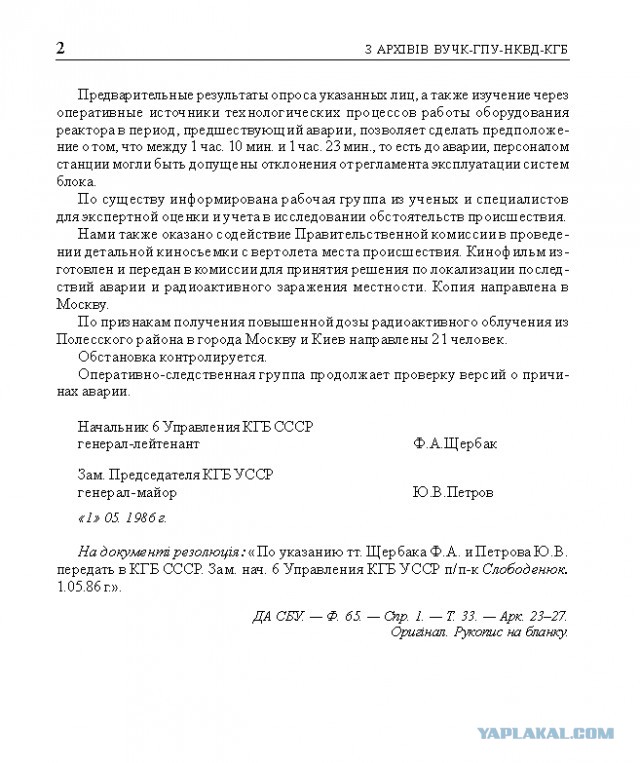 Рассекреченные документы КГБ по Чернобылю.