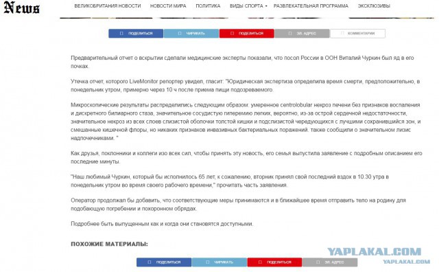 Виталий Чуркин был убит спецслужбами США?