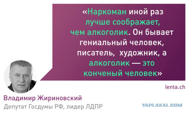 Жириновский предложил приравнять потребление алкоголя и курение к наркомании