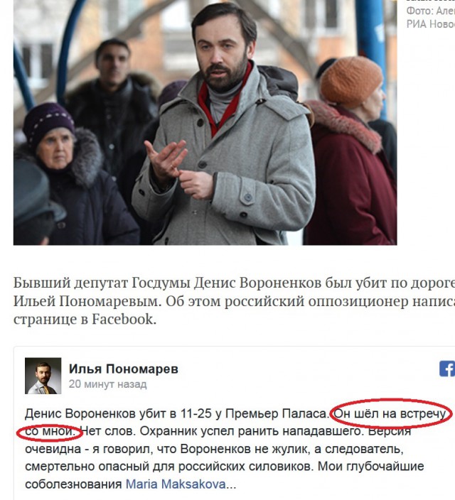 В Киеве убит бывший депутат Госдумы Денис Вороненков