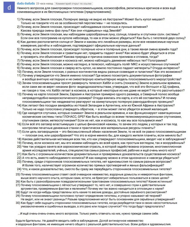Плоская Земля в остросюжетном фильме