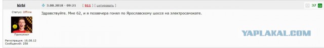 Какой-то идиот гонял по Ярославскому шоссе на электросамокате