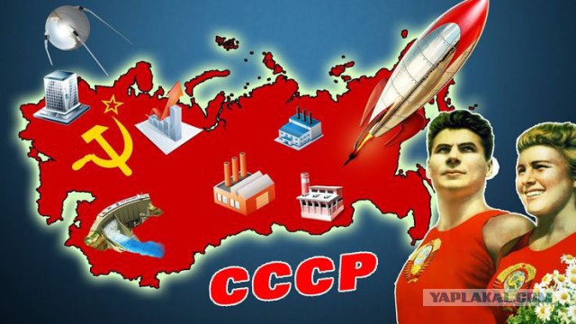 Великий Советский Союз – или что такое настоящая свобода