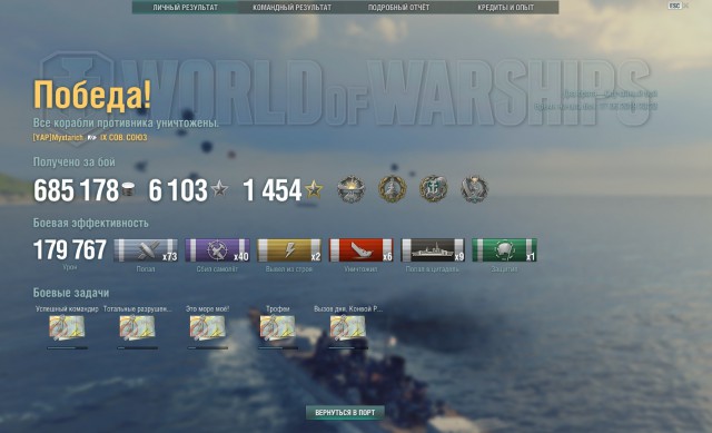 World of Warships - 7