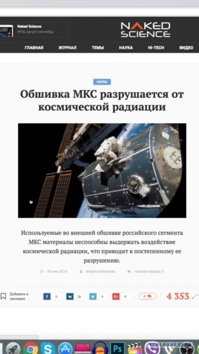 Лапша космическая или фейки с орбиты