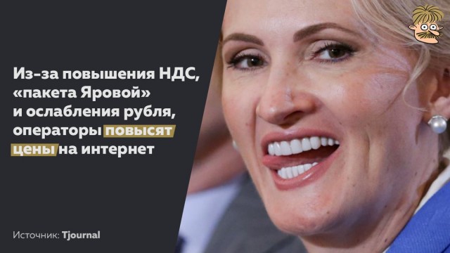 Сотовые операторы повысили стоимость тарифов из-за «пакета Яровой»