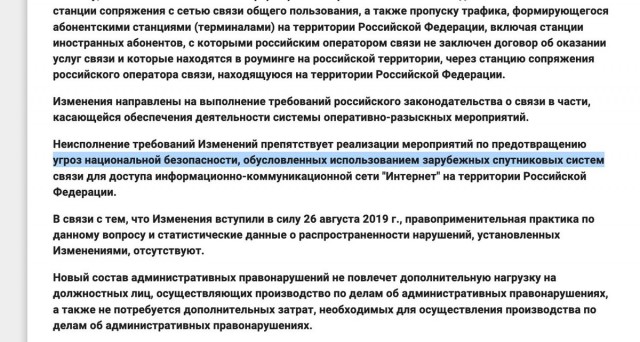 В Госдуму внесён закон против Старлинка