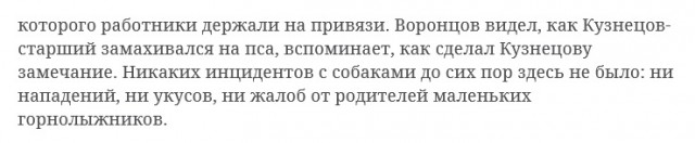 "Дети плакали, взрослые кричали": В Кировске на глазах у юных лыжников священник застрелил их любимицу - собаку Фросю