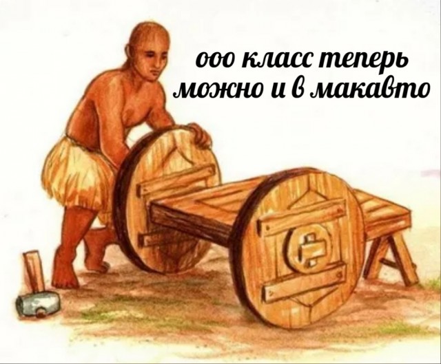 Где остальные?