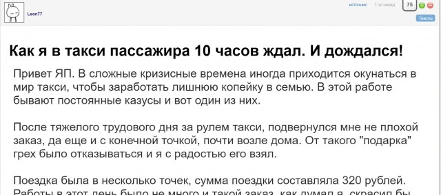 Как я в такси пассажира 10 часов ждал. И дождался!