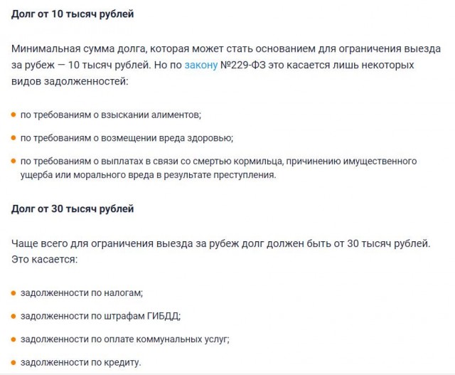 Мужику запретили выезд из страны из-за долга в полтора рубля