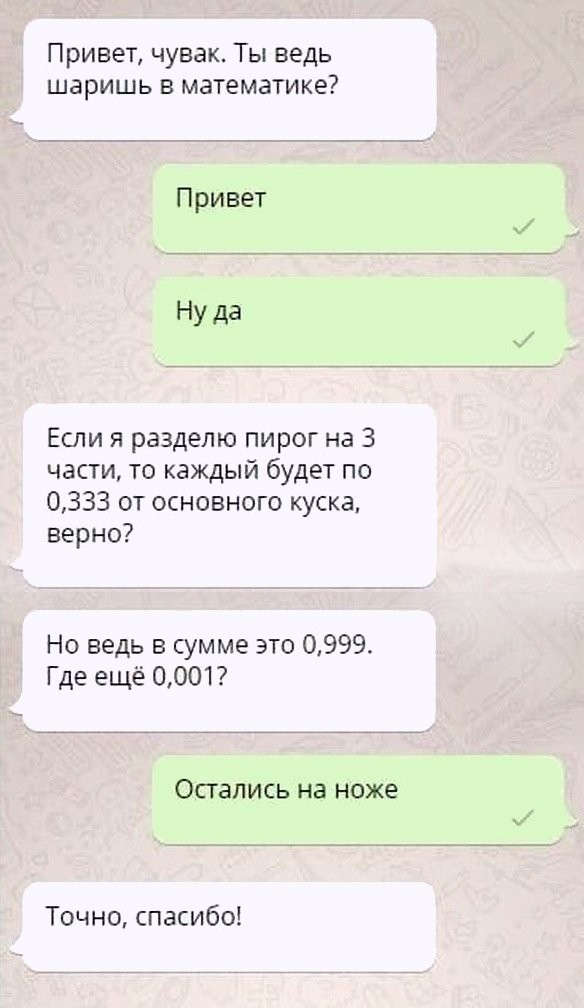 Все же математика - великая вещь!