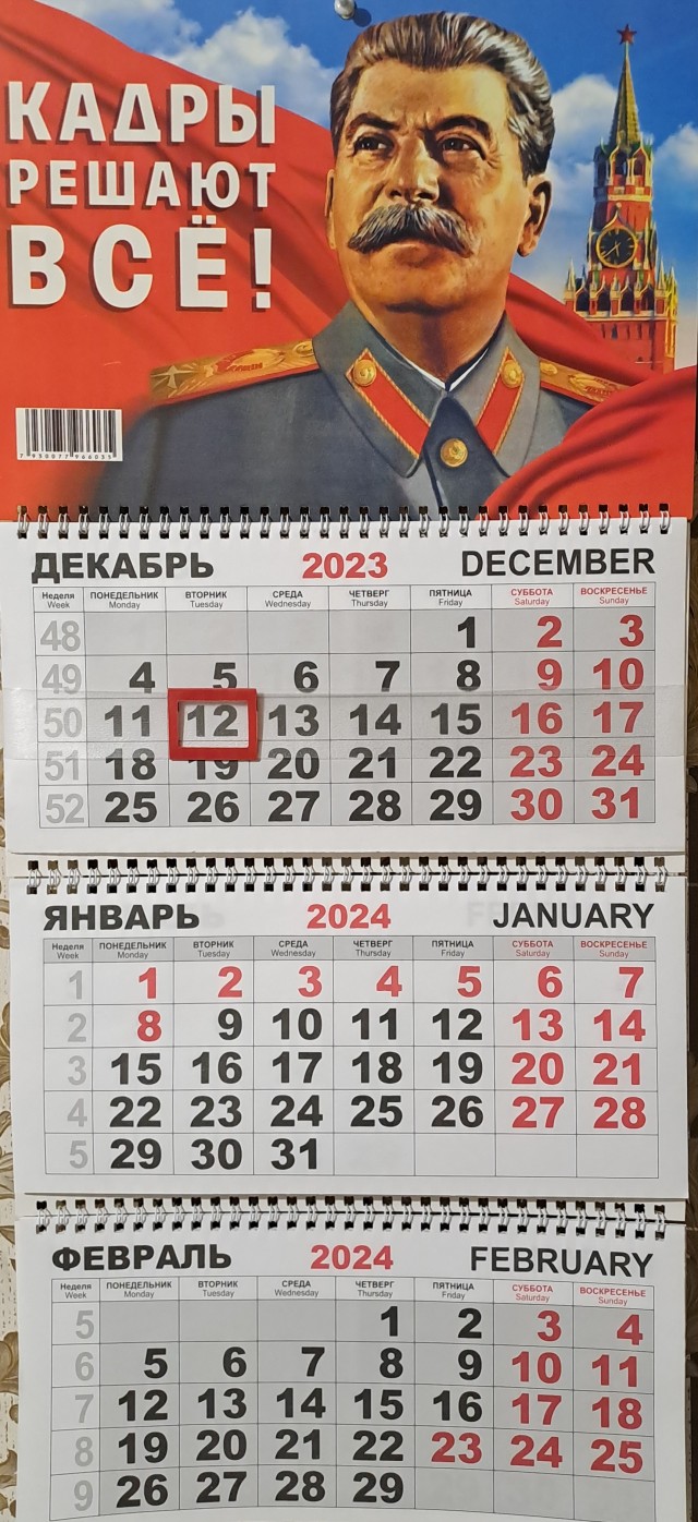 Календари с вождями пролетариата на 2024 год