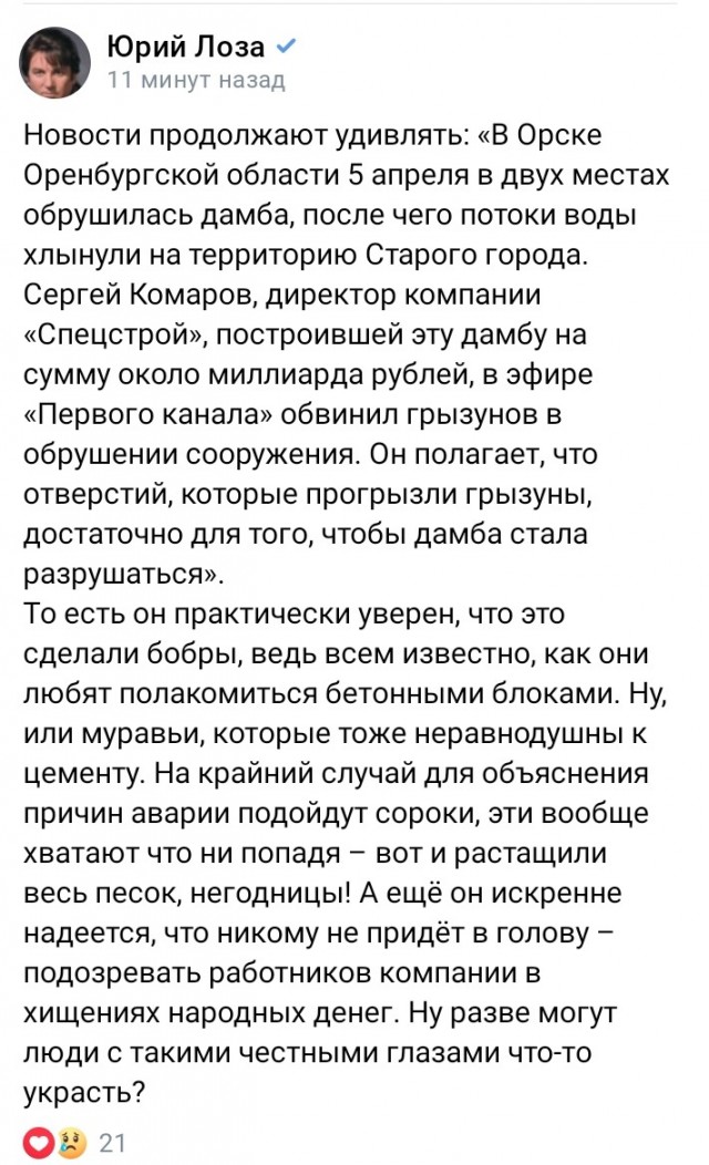 Лоза удивлён новостям первого канала