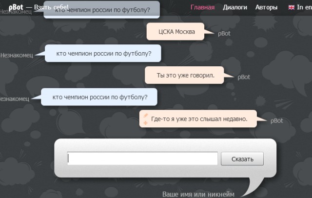 Разговор с pBot'ом