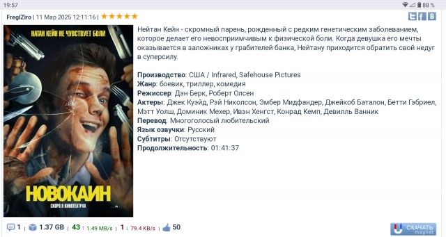 Новокаин уже можно посмотреть..