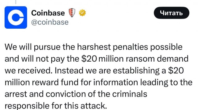 Хакеры украли у Coinbase данные 1% пользователей и потребовали выкуп $20 млн