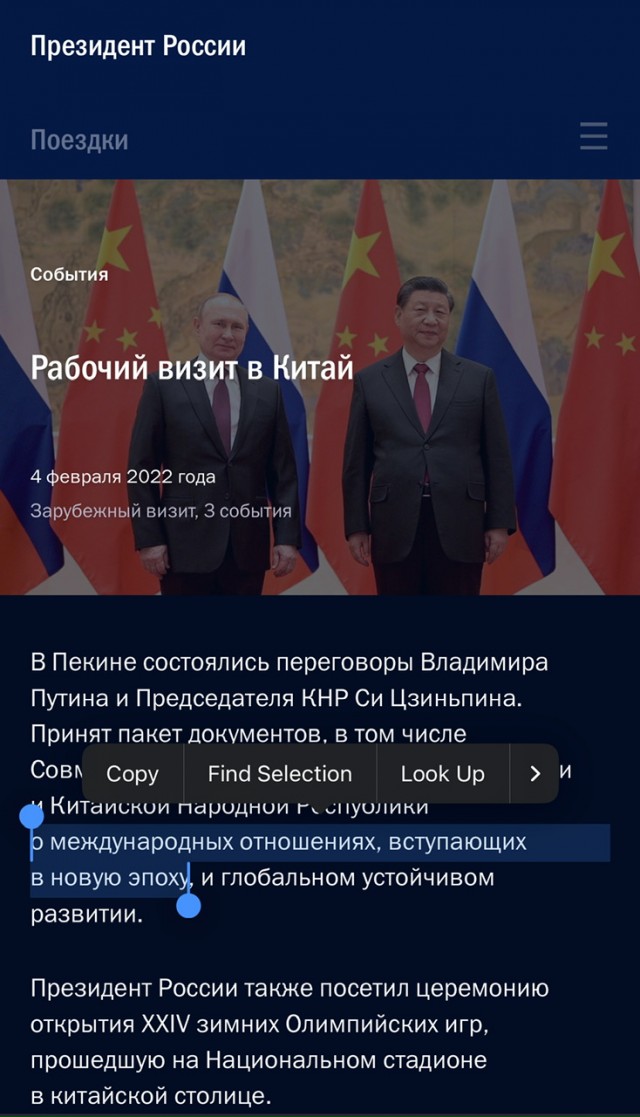 Про «дружбу» России с Китаем