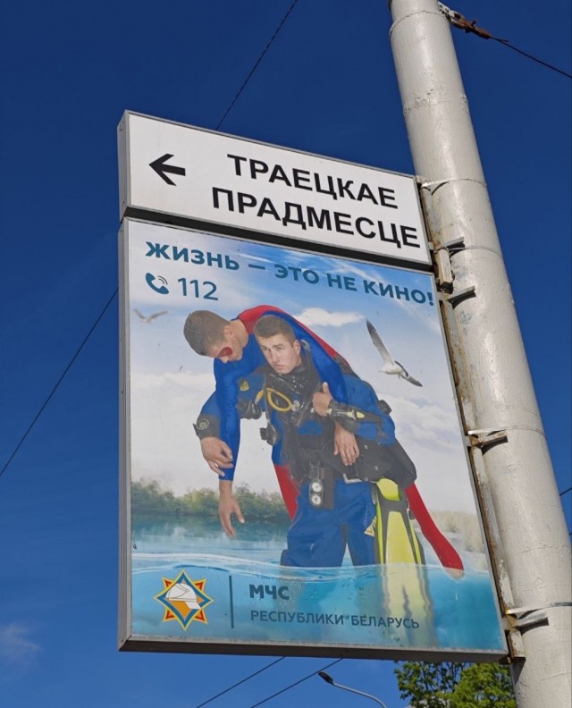 Реклама от МЧС Белоруссии