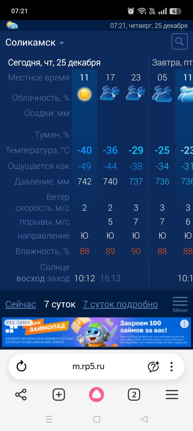 Холодно