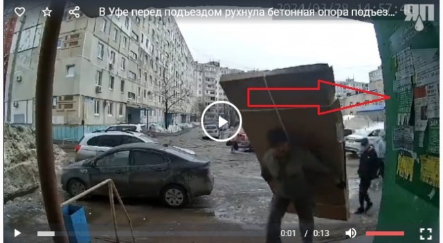В Уфе перед подъездом рухнула бетонная опора подъездного козырька