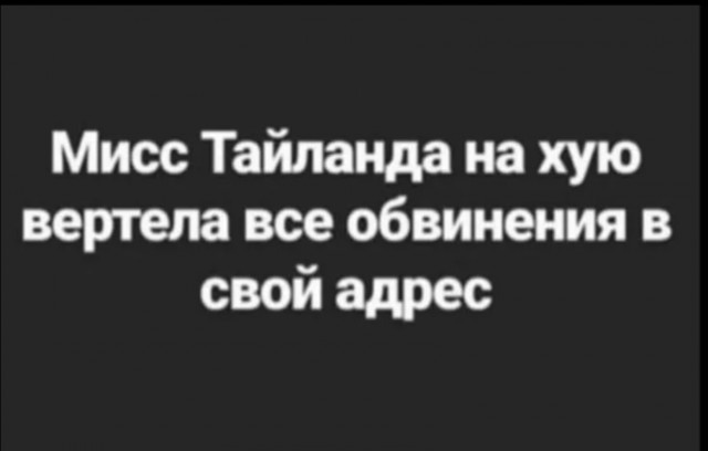 Мисс Тайланд