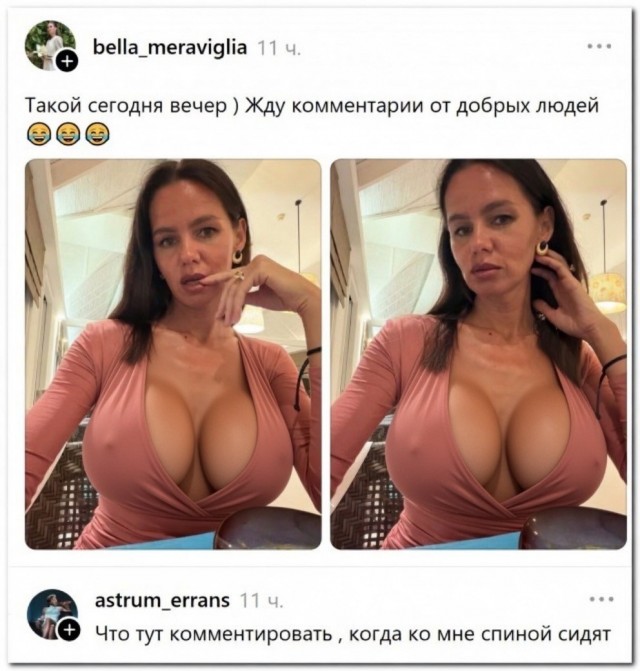 Она ждёт комментарии только от добрых людей
