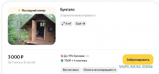 Есть желающие отдохнуть в бунгало по демократичной цене?