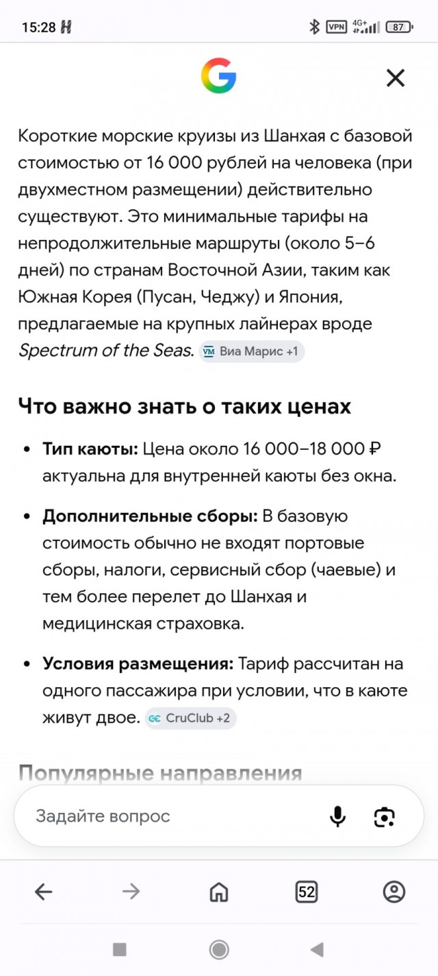Китай+круиз по Японии