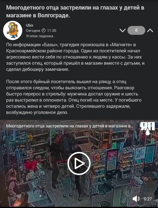 Многодетного отца застрелили на глазах у детей в магазине в Волгограде