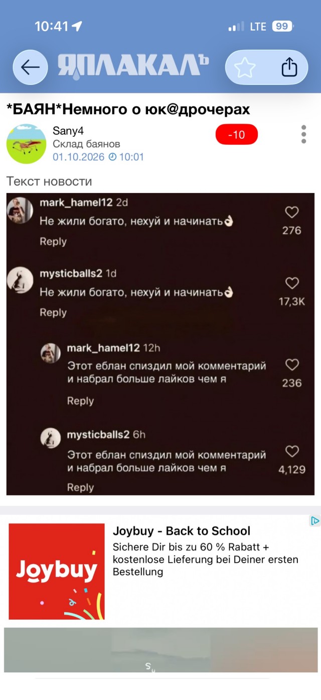 Немного о юк@дрочерах